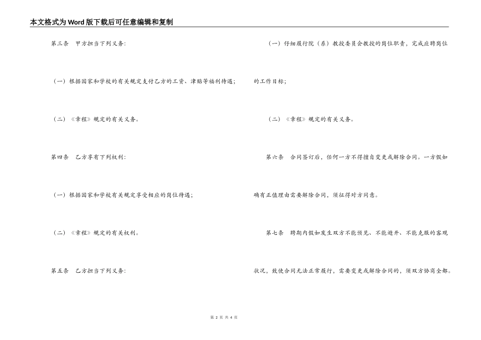 教授委员会教授聘任合同书_第2页