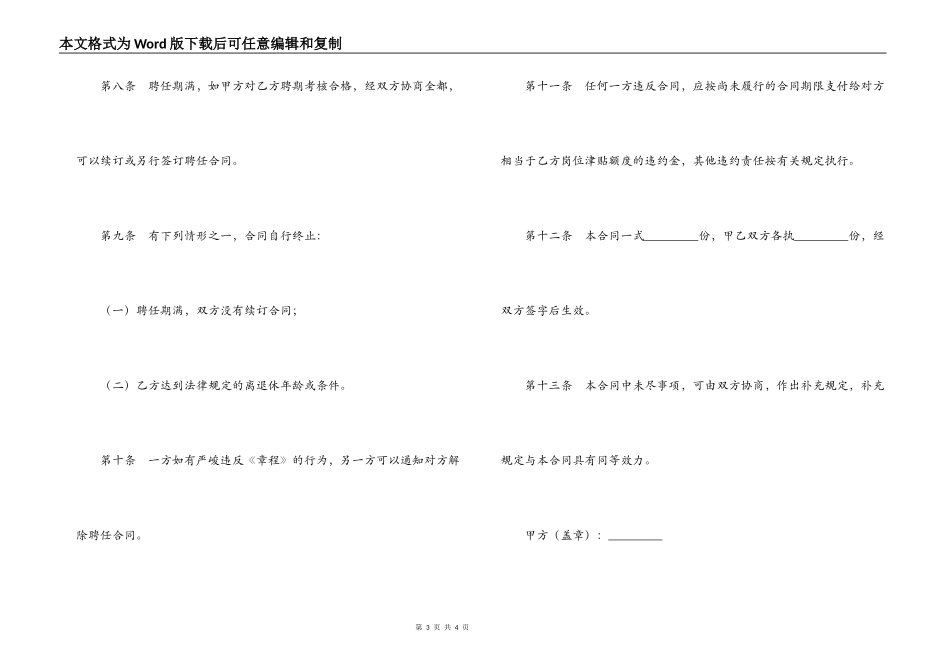 教授委员会教授聘任合同书_第3页