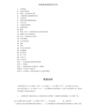 肯德基场地租赁合同知识交流