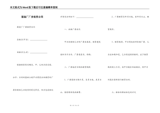 服装厂厂房租赁合同