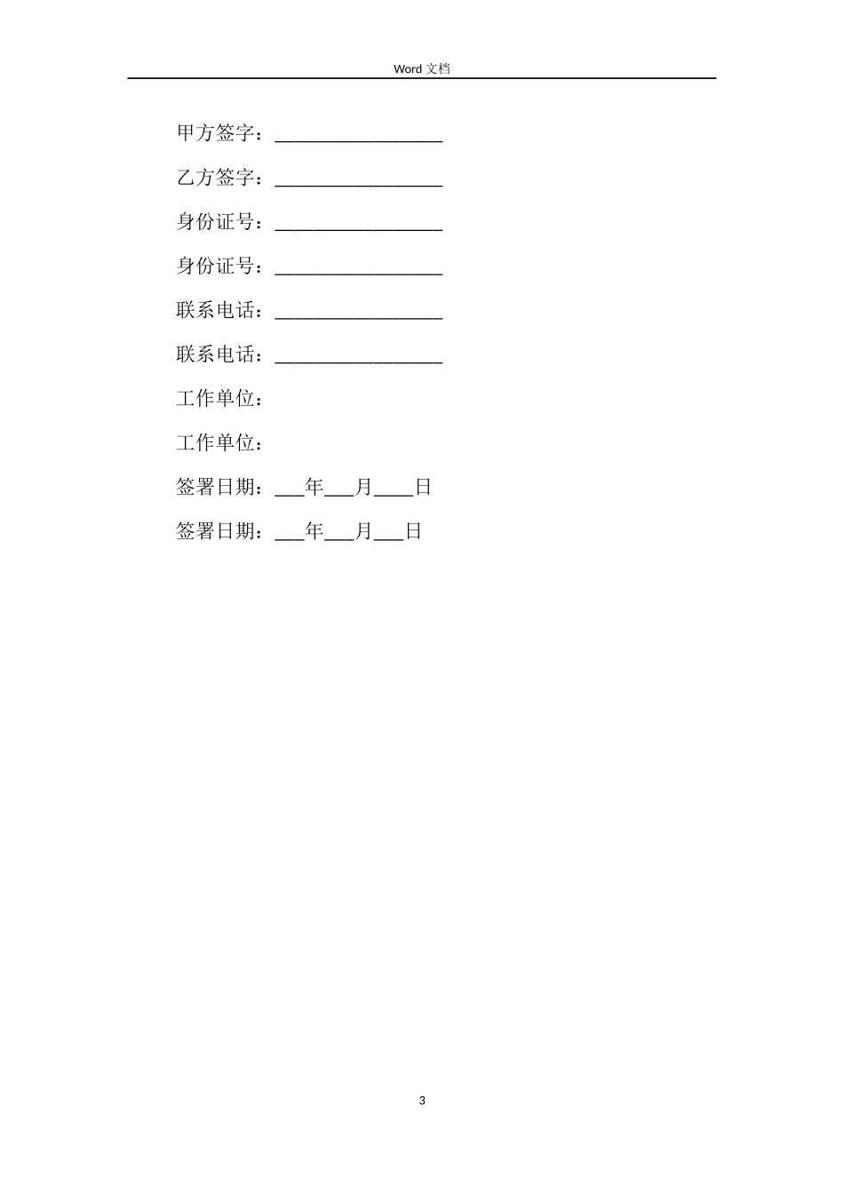 关于合租房屋的合同_第3页