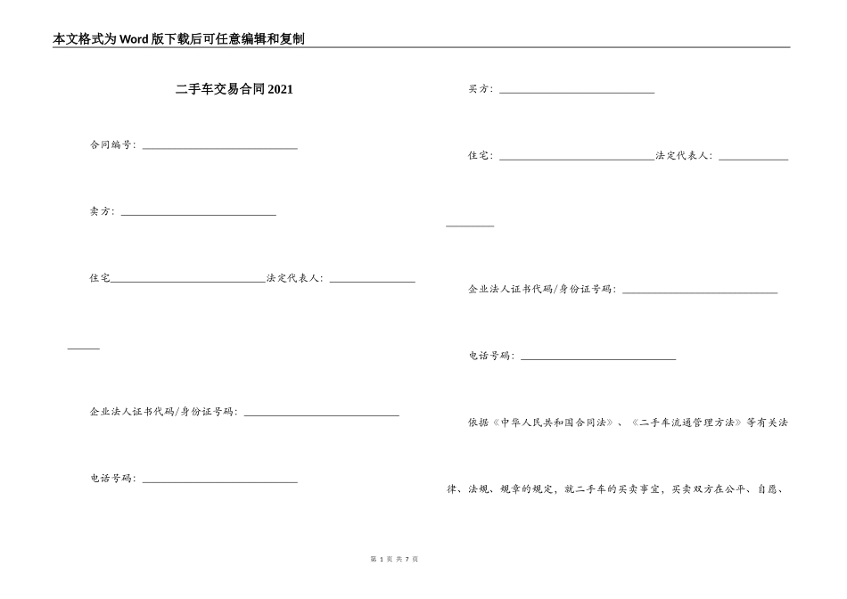 二手车交易合同2021_第1页