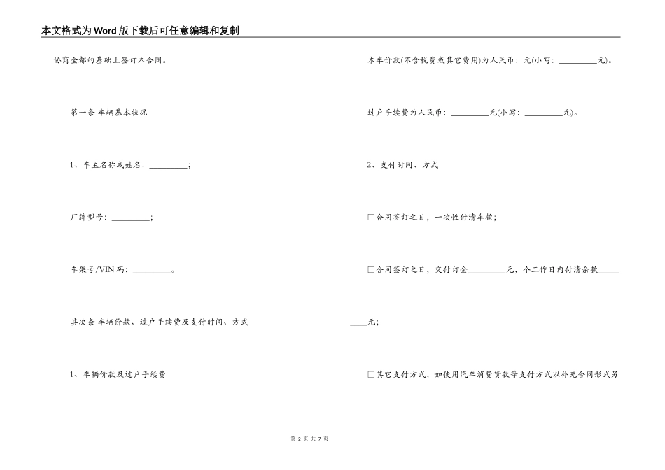 二手车交易合同2021_第2页