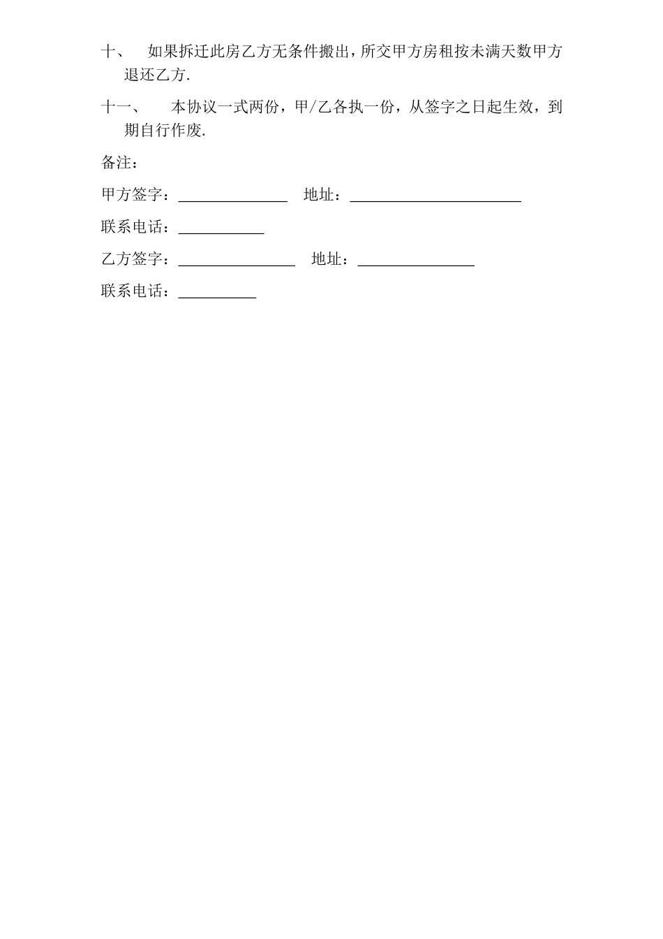 房屋出租协议_第2页