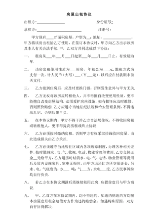 房屋出租协议