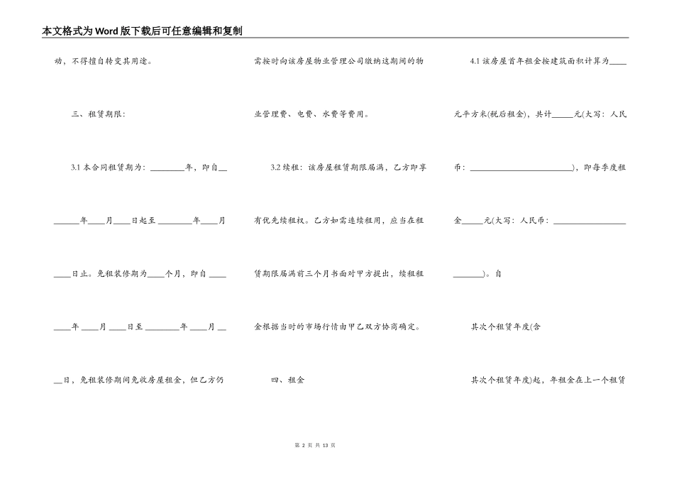 商务楼房屋租赁通用合同_第2页