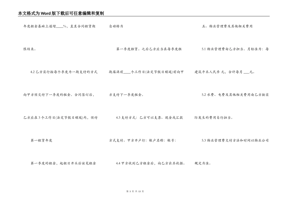 商务楼房屋租赁通用合同_第3页