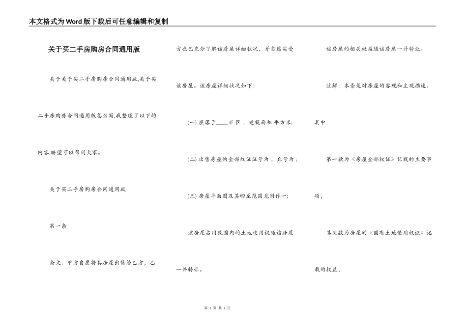 关于买二手房购房合同通用版_第1页
