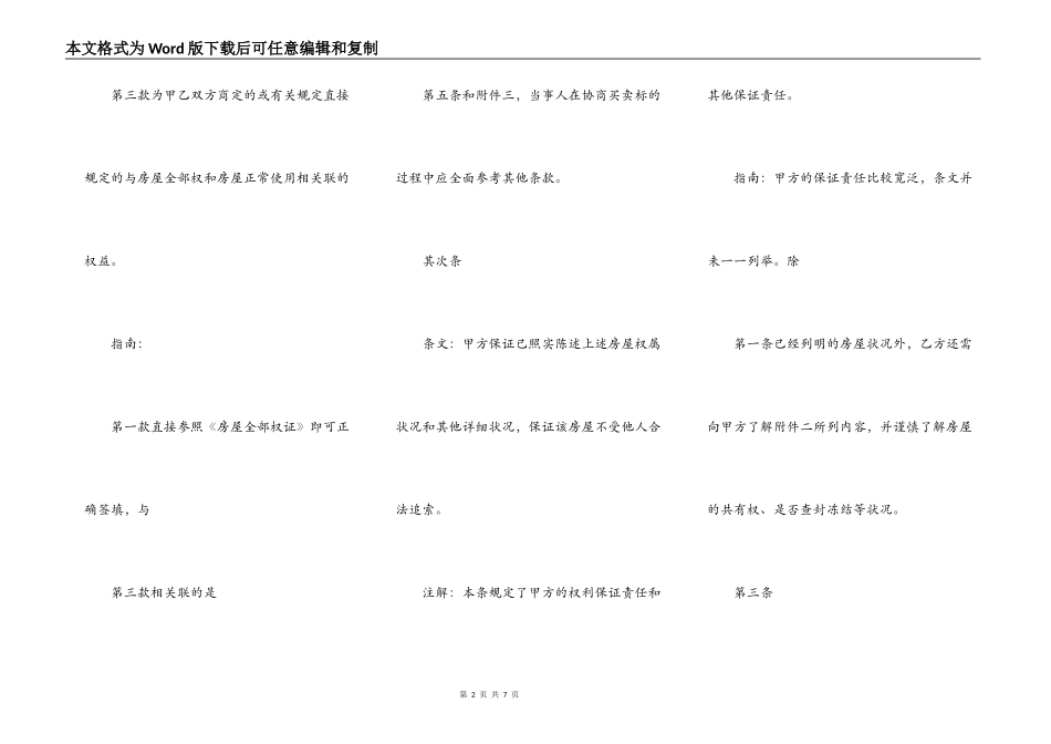 关于买二手房购房合同通用版_第2页