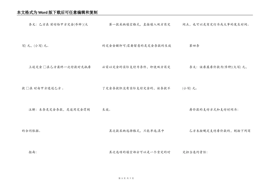 关于买二手房购房合同通用版_第3页