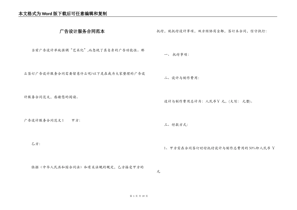 广告设计服务合同范本_第1页