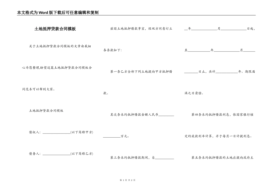 土地抵押贷款合同模板_第1页