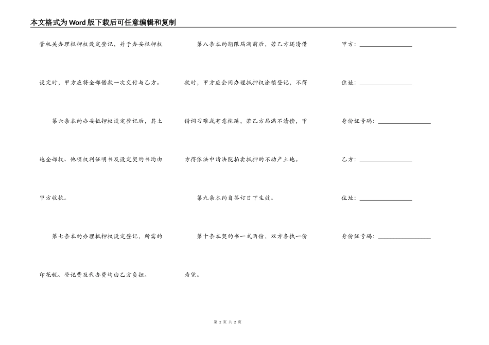 土地抵押贷款合同模板_第2页