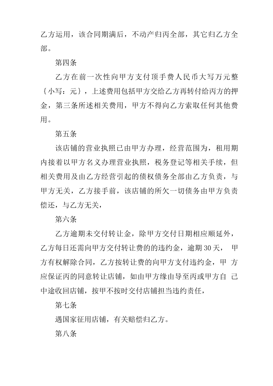 转租商铺合同范本_第2页