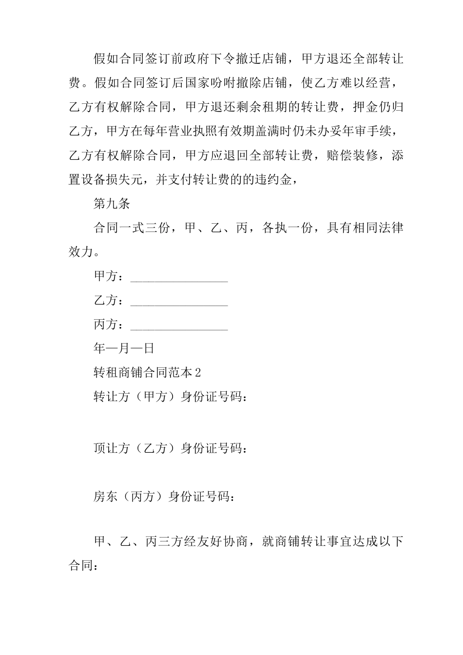 转租商铺合同范本_第3页