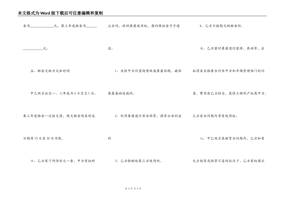 饭店房屋出租合同范本_第2页