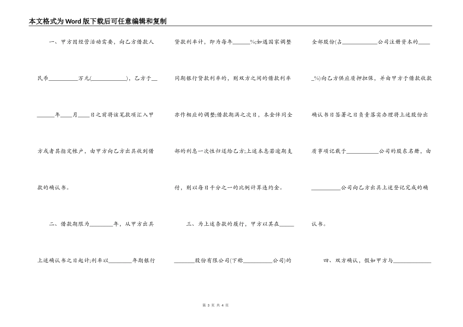 正式版银行借款合同模板_第3页