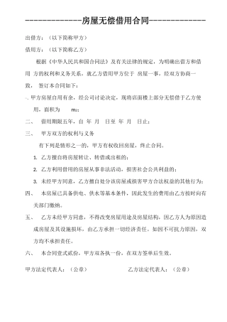 房屋租赁合同(无偿)