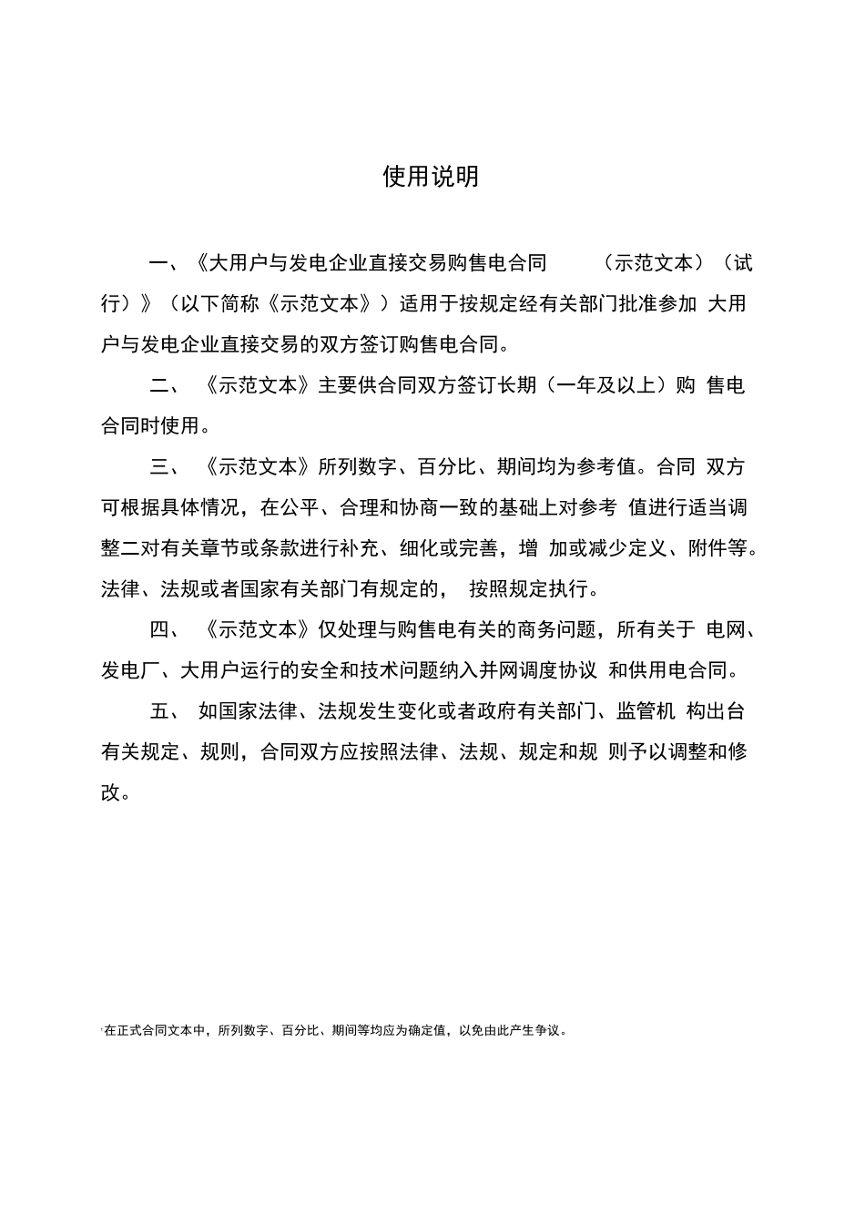 大用户与发电企业直接交易购售电合同_第2页