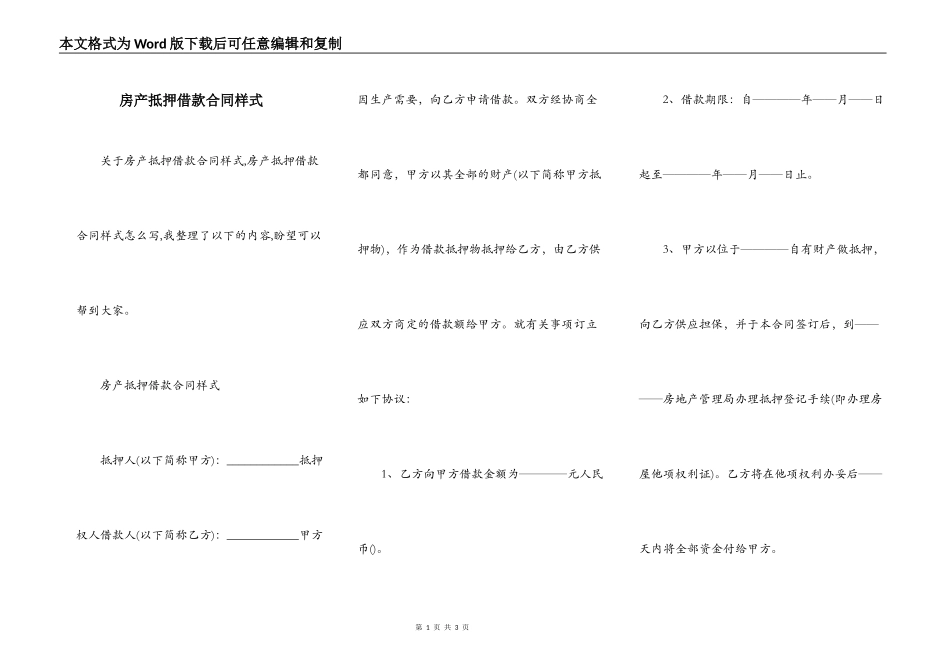 房产抵押借款合同样式_第1页