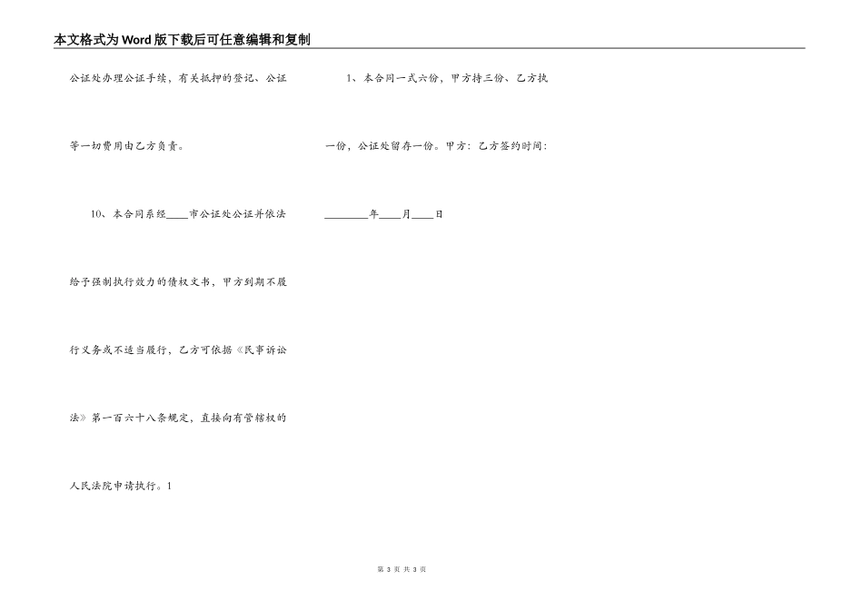 房产抵押借款合同样式_第3页