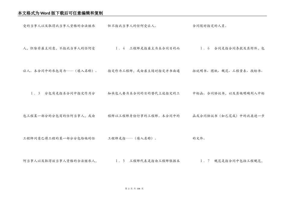 国际土木建筑工程承包合同模板_第2页