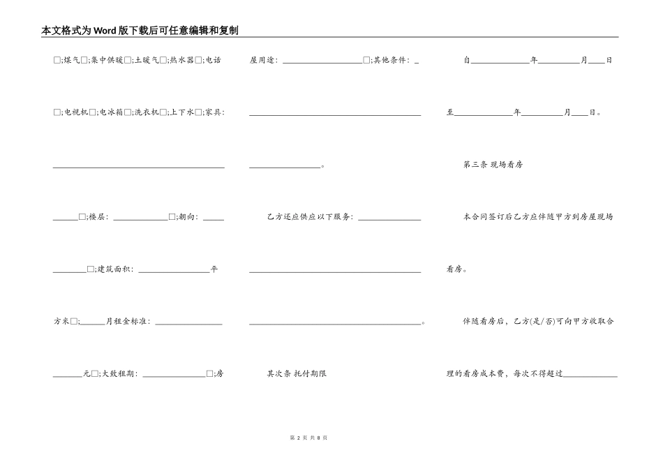 房屋租赁居间合同(标准版)_第2页