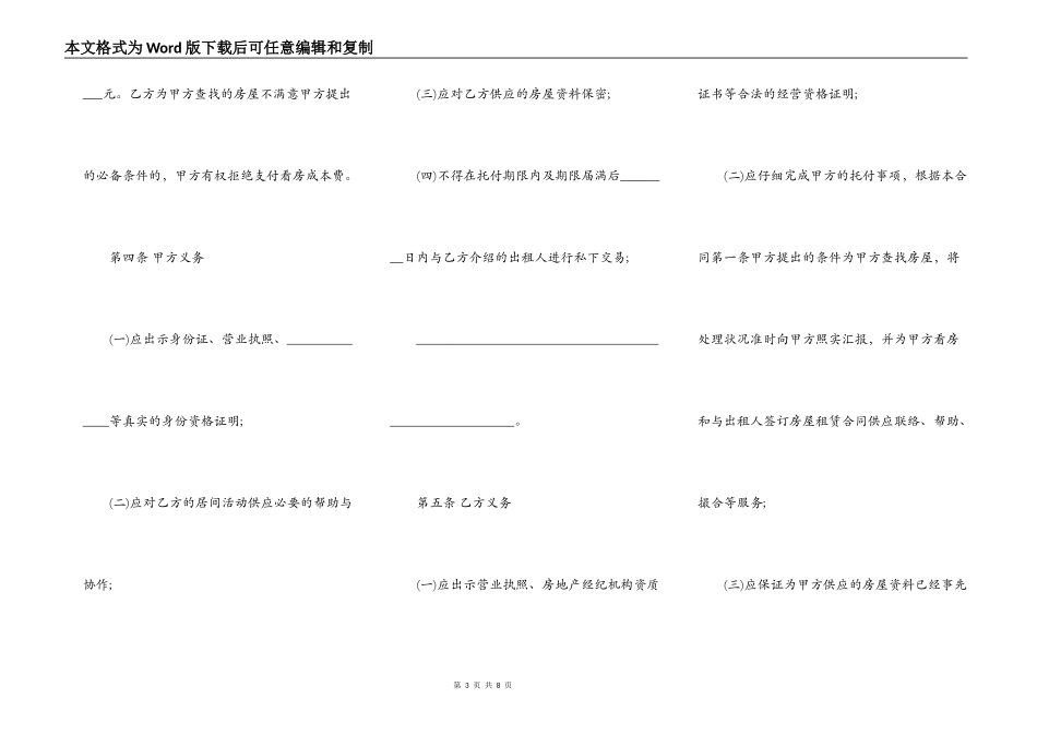 房屋租赁居间合同(标准版)_第3页