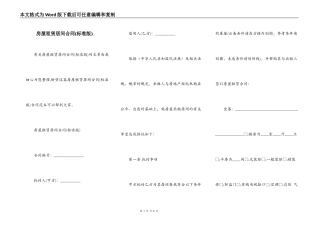 房屋租赁居间合同(标准版)