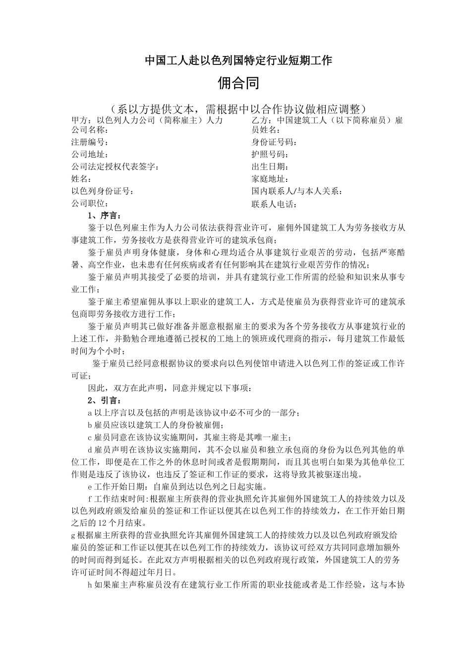 以色列合同范本_第1页