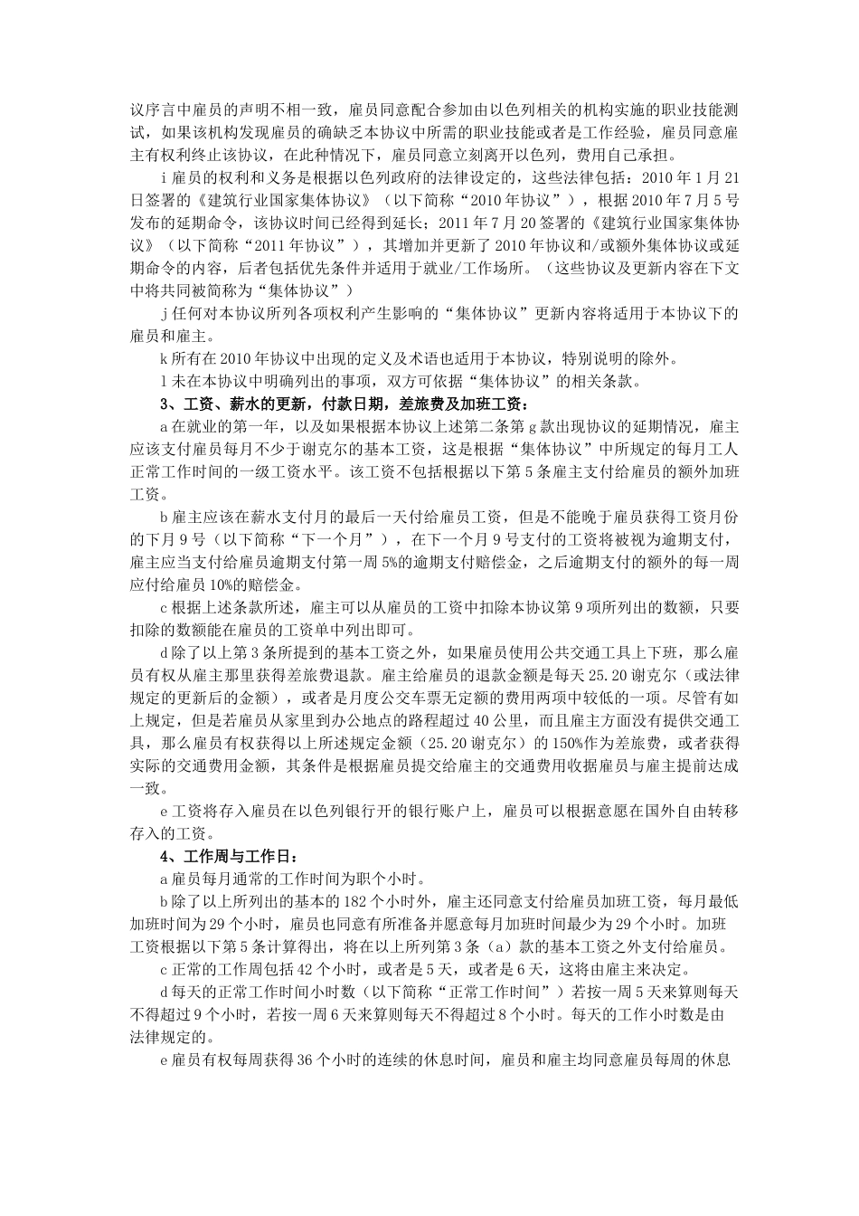 以色列合同范本_第2页