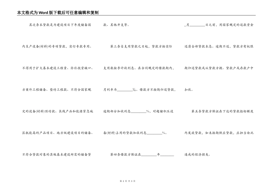 基本建设储备借款合同书范本_第2页