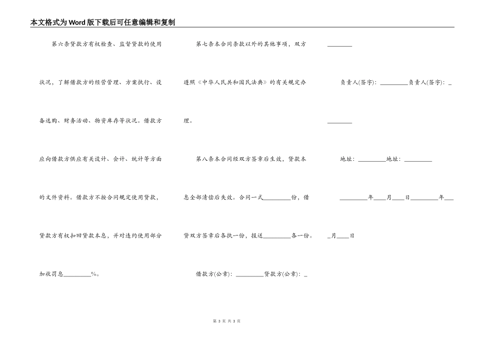 基本建设储备借款合同书范本_第3页