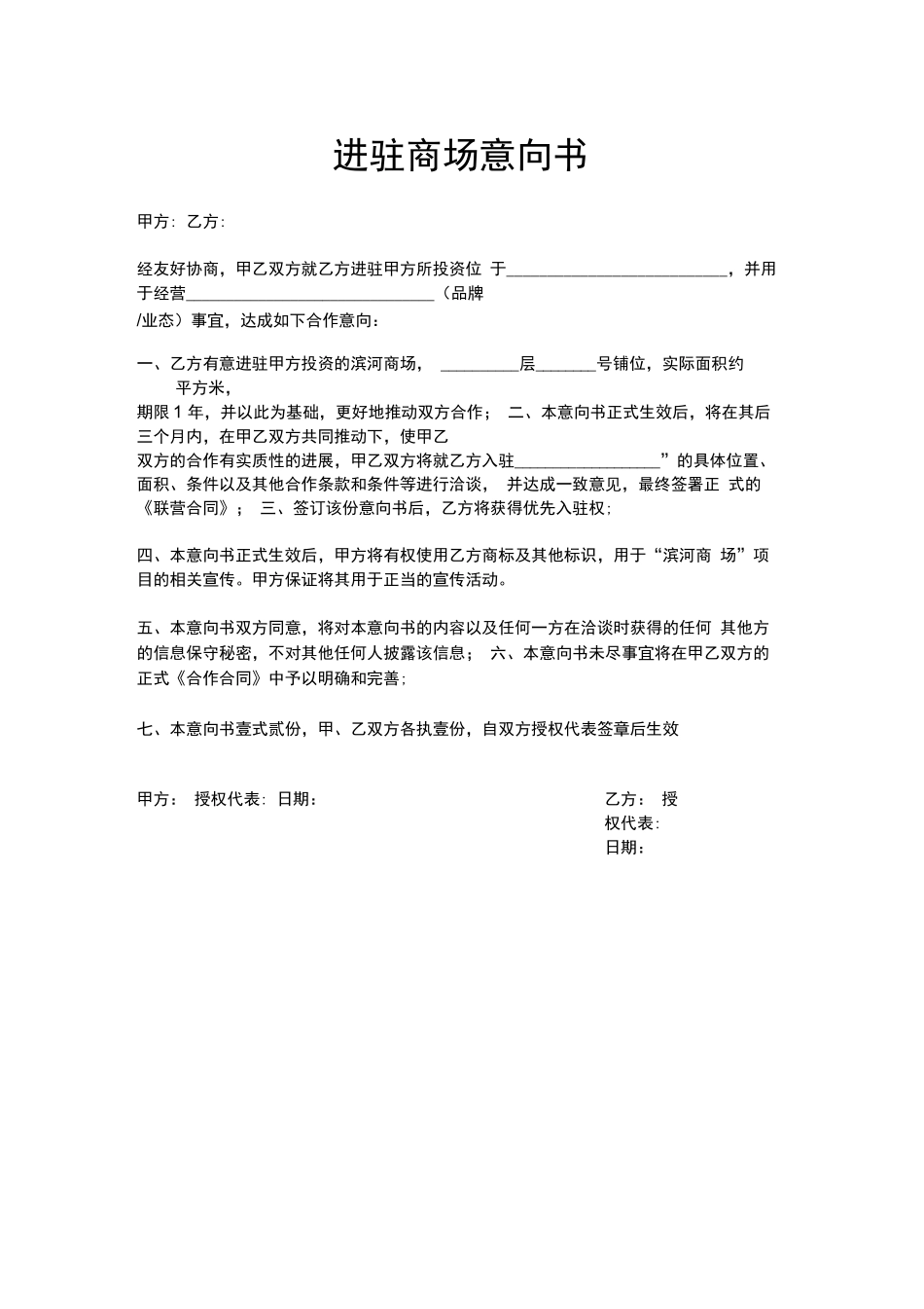 品牌意向进驻合同_第1页