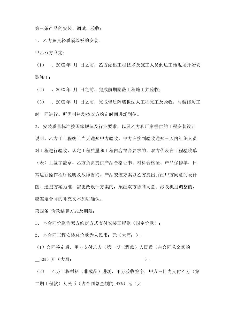 轻质隔墙板安装合同范本_第2页