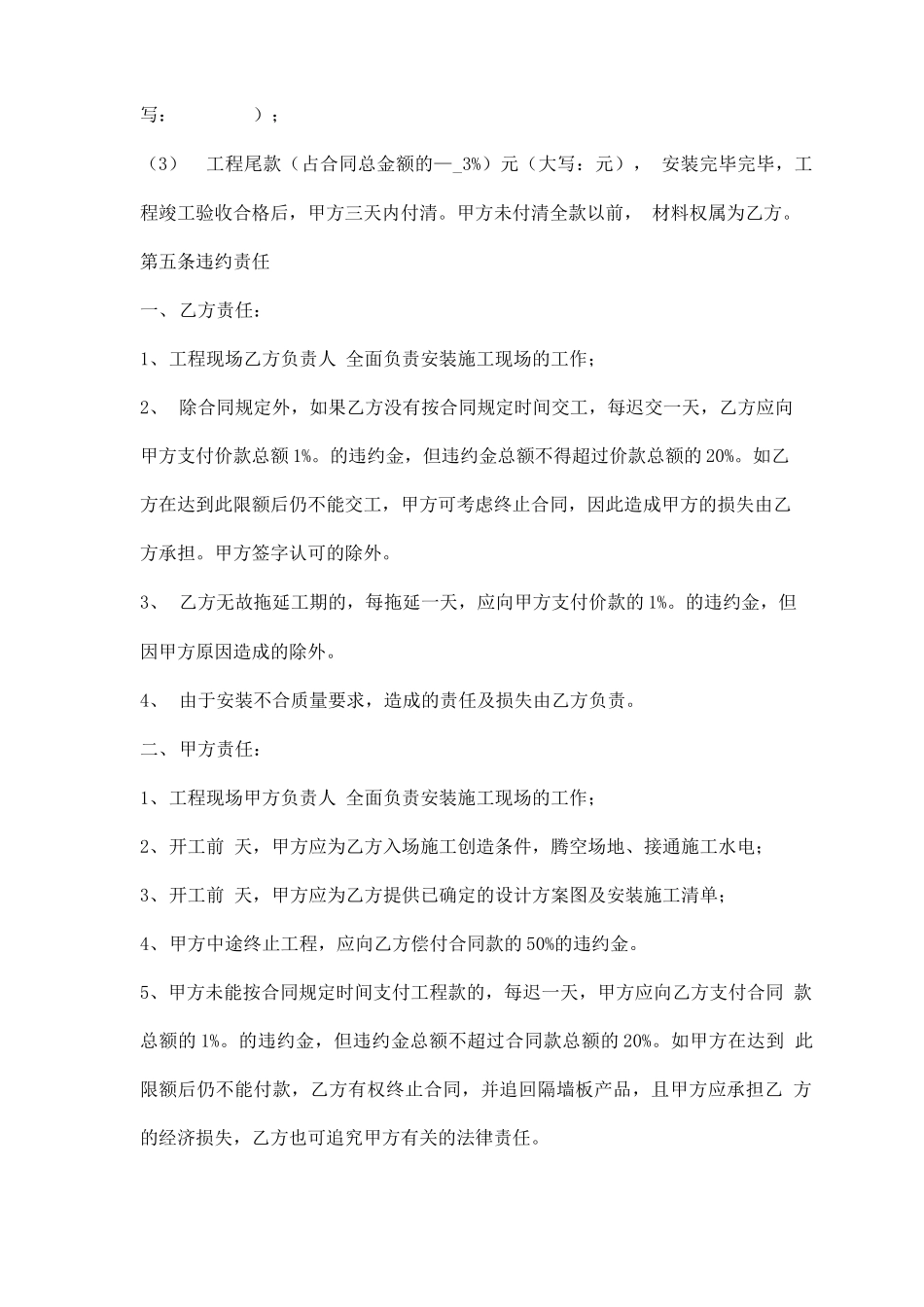 轻质隔墙板安装合同范本_第3页