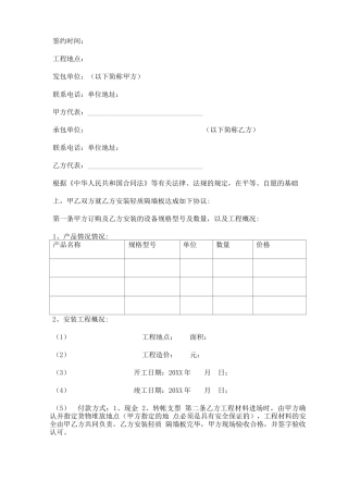 轻质隔墙板安装合同范本