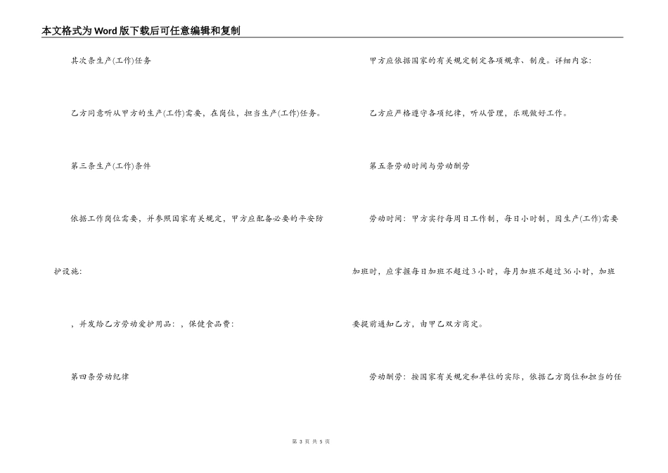 简单临时工劳动合同范本_第3页