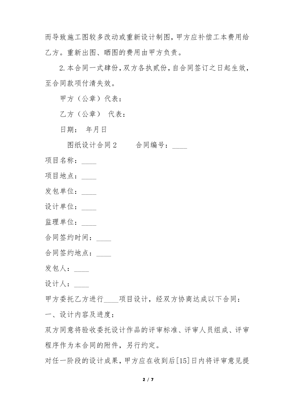 图纸设计合同3篇 设计出图合同_第2页