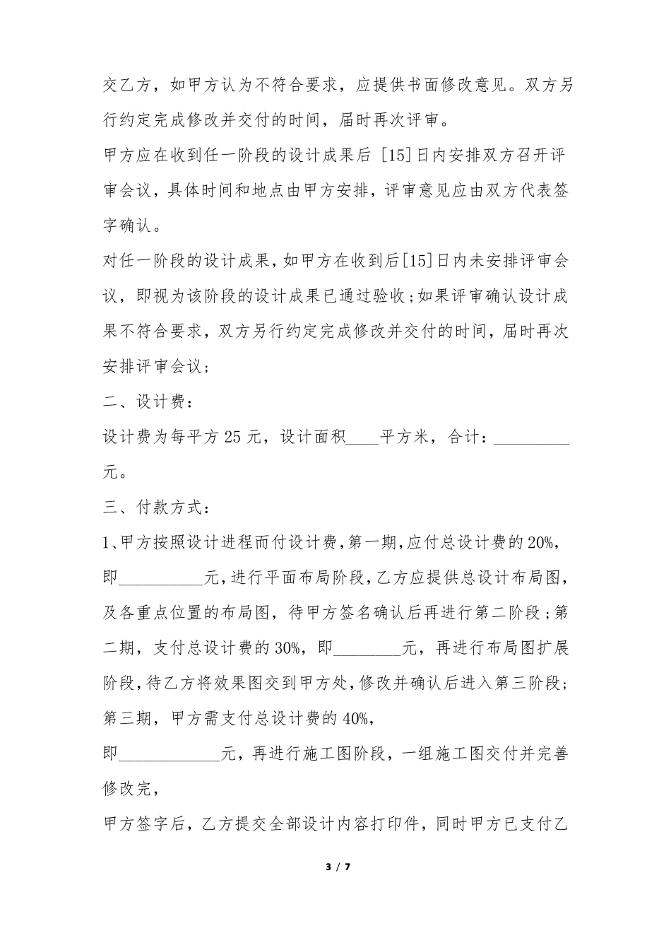 图纸设计合同3篇 设计出图合同_第3页