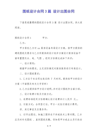 图纸设计合同3篇 设计出图合同