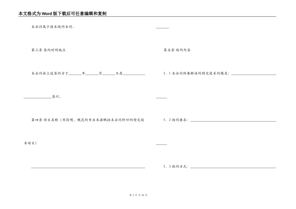 技术咨询合同范文7篇_第2页