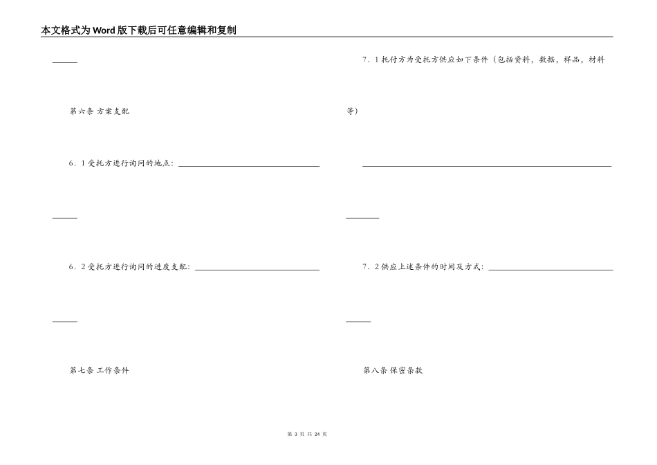 技术咨询合同范文7篇_第3页