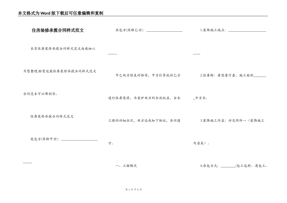 住房装修承揽合同样式范文_第1页