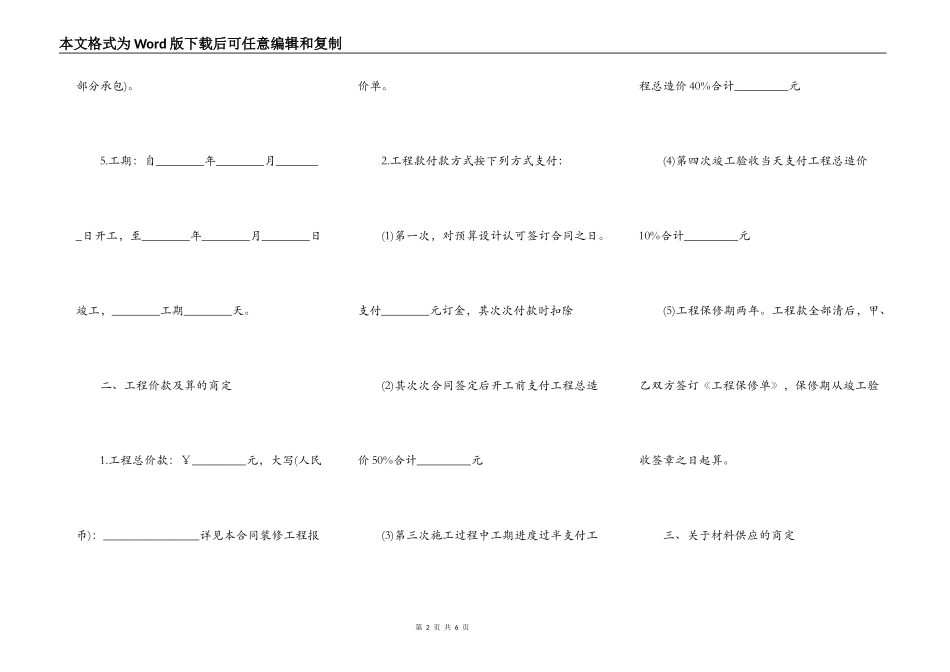 住房装修承揽合同样式范文_第2页