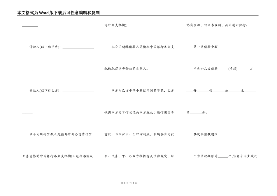 银行信用贷款合同范本_第3页