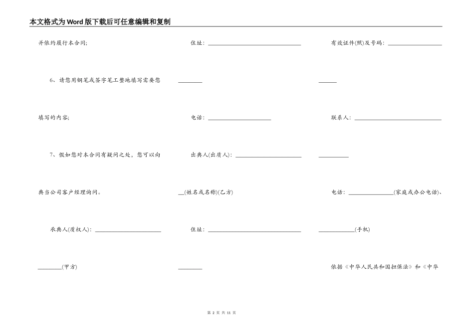 机动车质押典当合同_第2页
