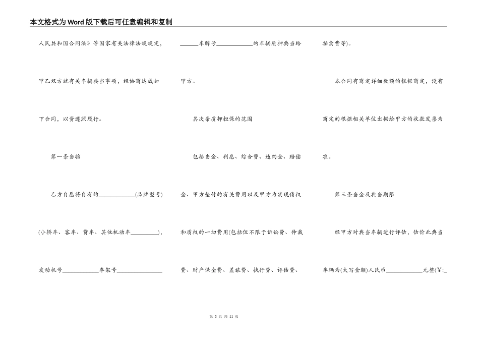 机动车质押典当合同_第3页