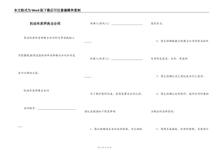 机动车质押典当合同