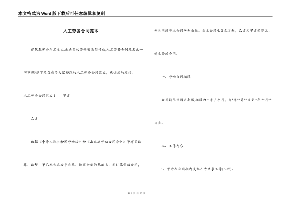 人工劳务合同范本_第1页